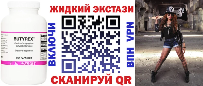 Бутират жидкий экстази  Высоцк 