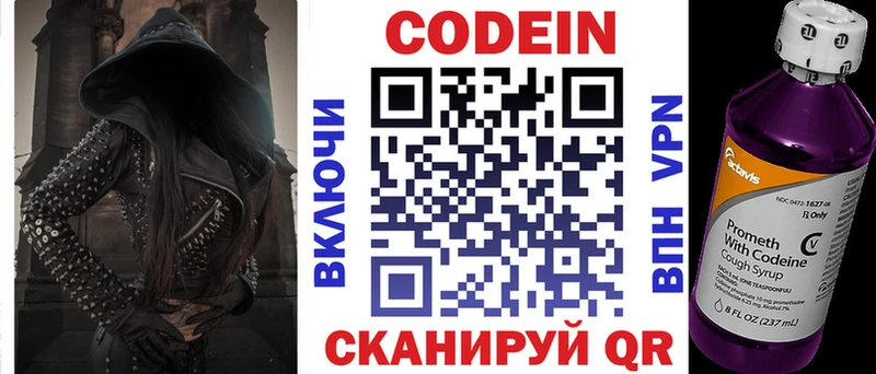 купить закладку  Высоцк  Codein Purple Drank 